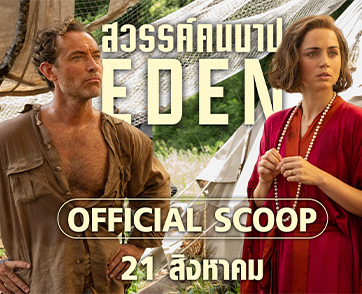 “Eden สวรรค์คนบาป” สร้างจากเรื่องจริงของกลุ่มผู้รอดชีวิตชาวยุโรปจากสงครามโลกครั้งที่หนึ่ง โดยผู้กำกับรางวัลออสการ์และนักแสดงแถวหน้าฮอลลีวูด